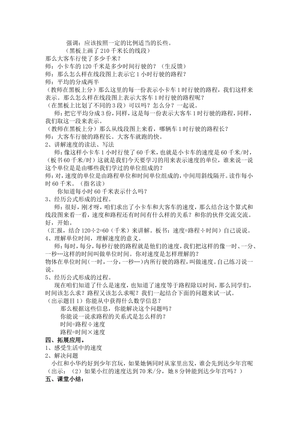 《路程、时间与速度》教学设计_第2页