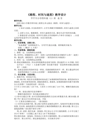 《路程、时间与速度》教学设计