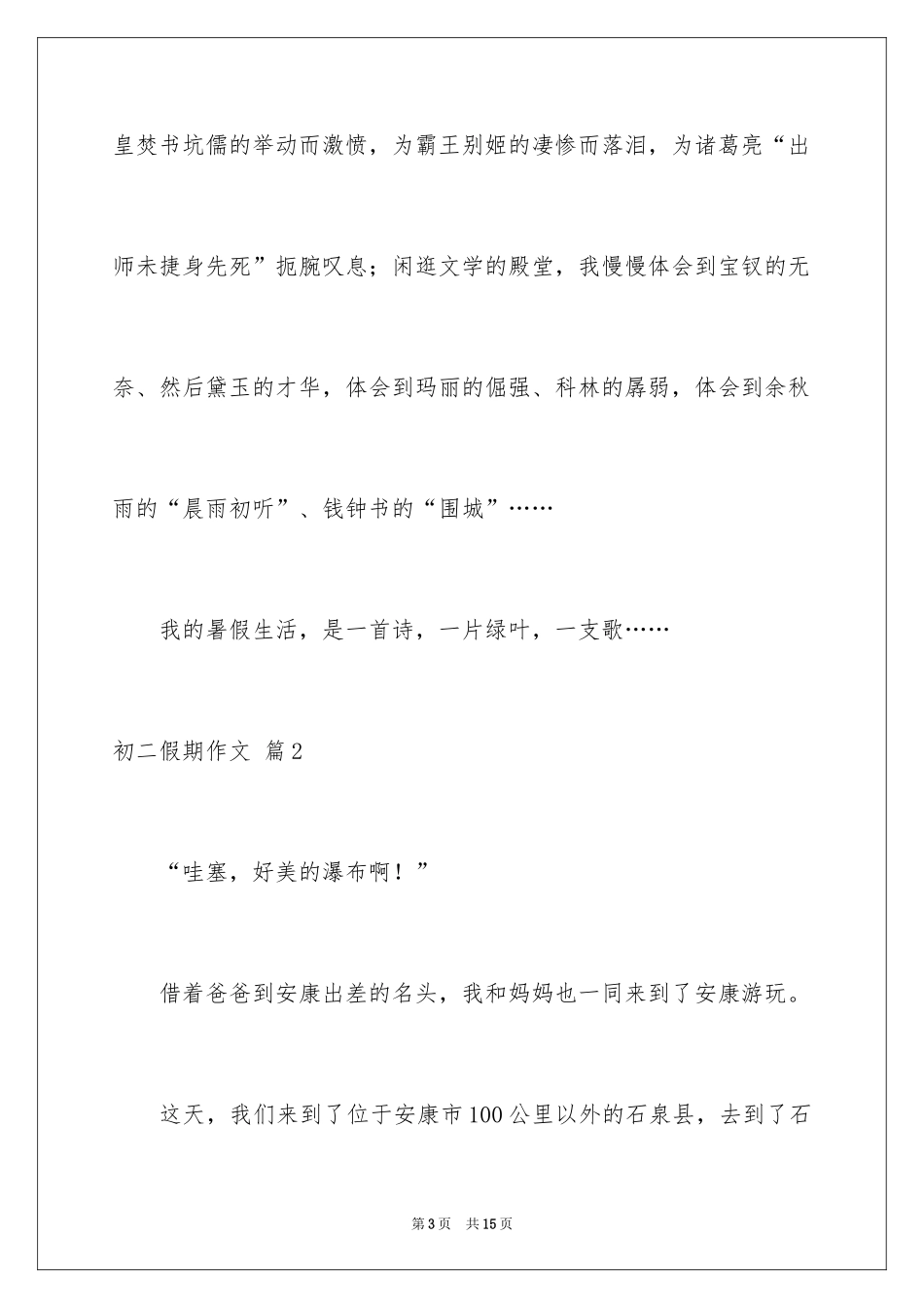 2024初二假期作文_5_第3页