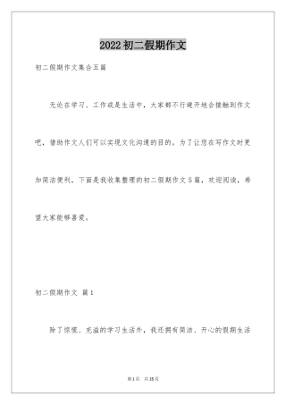 2024初二假期作文_5