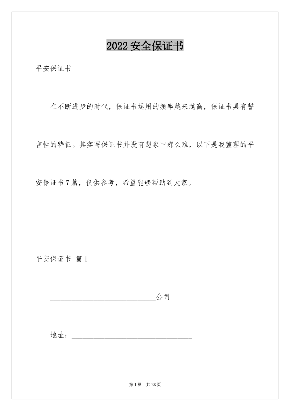 2024安全保证书_33_第1页