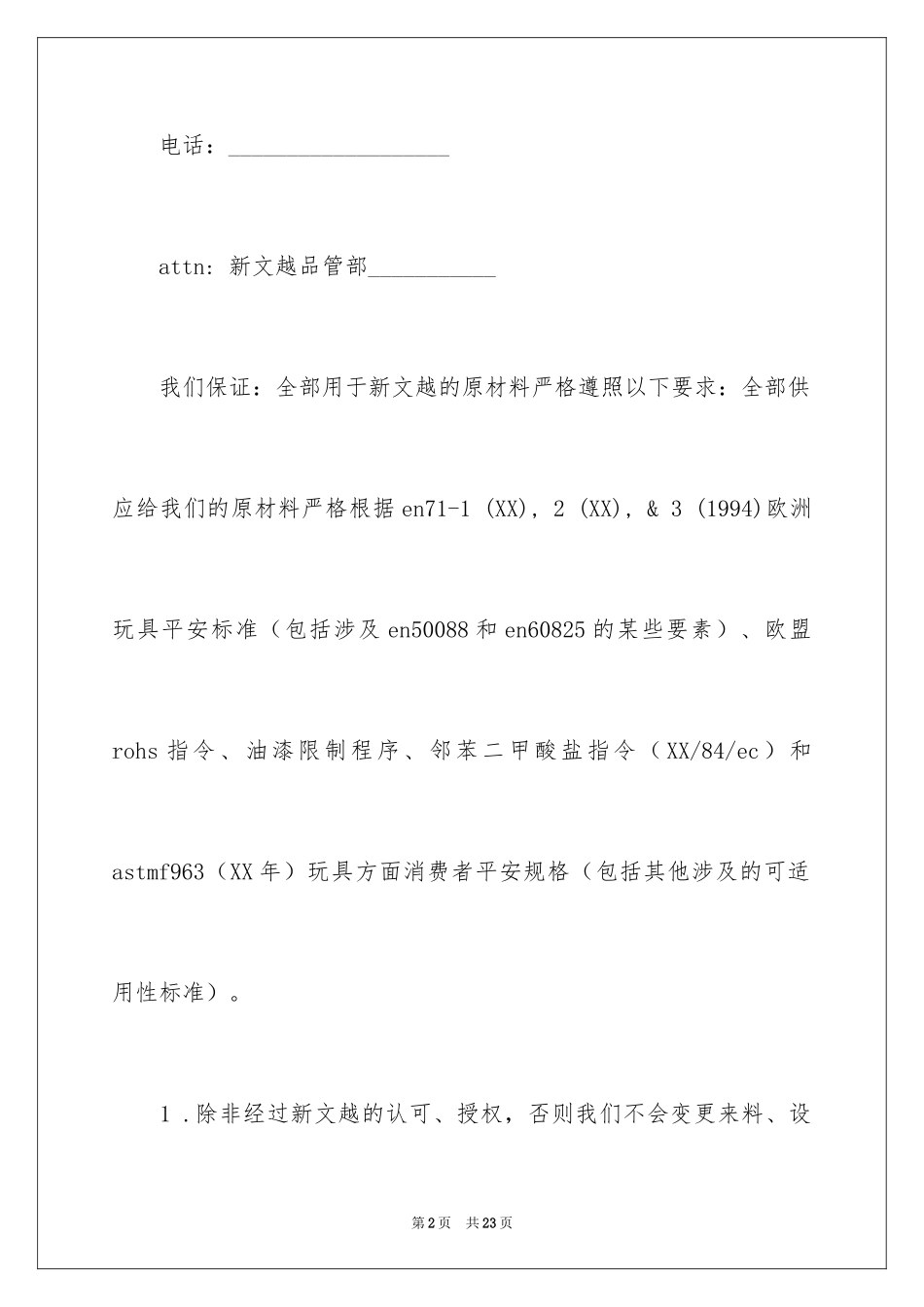 2024安全保证书_33_第2页