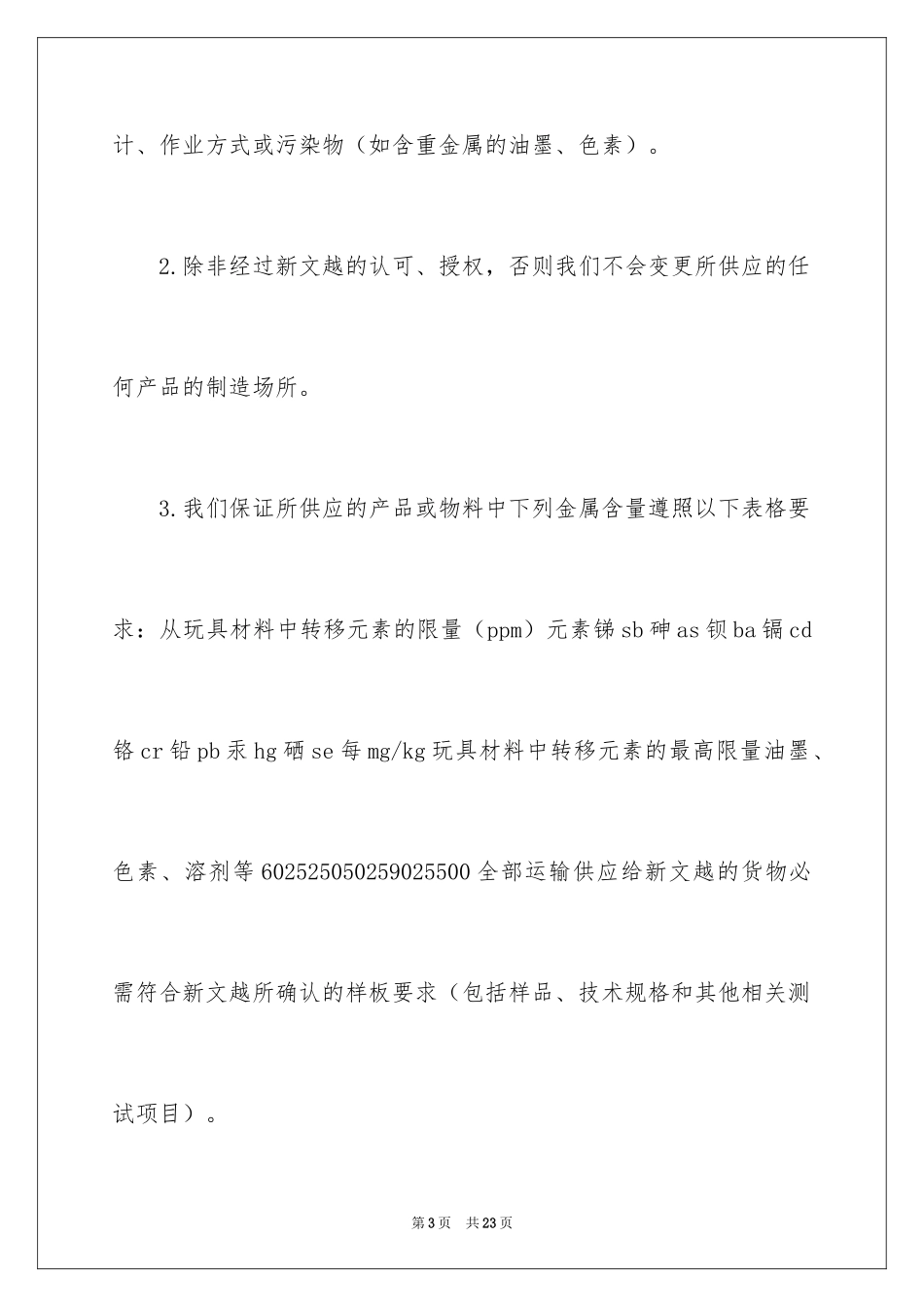 2024安全保证书_33_第3页