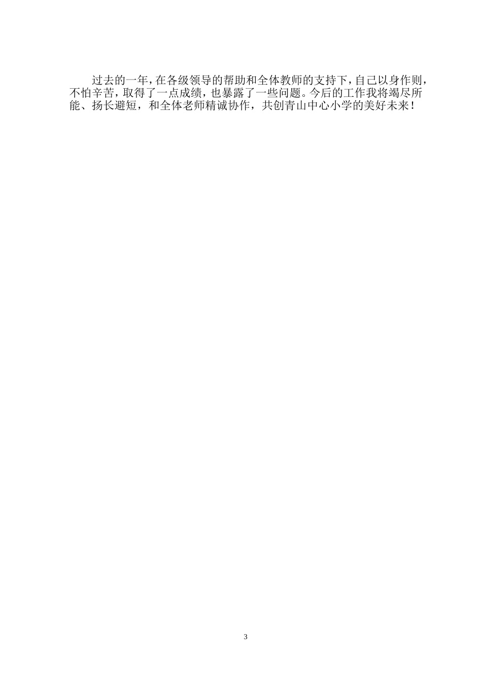 闫云河教务主任述职报告_第3页
