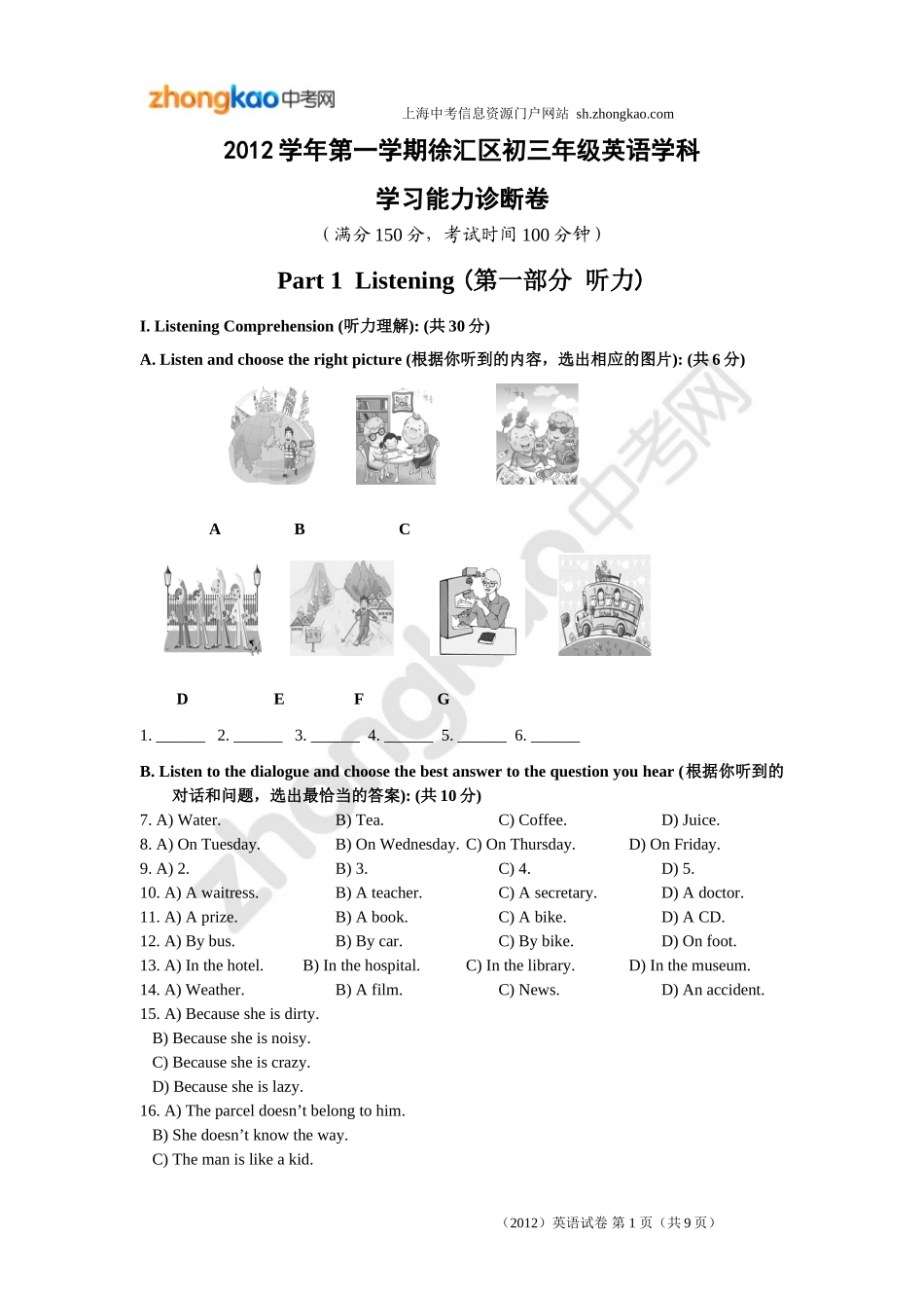 2012学年第一学期徐汇区初三年级英语学科_第1页