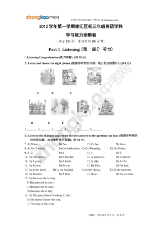 2012学年第一学期徐汇区初三年级英语学科