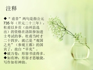 奉赠韦左丞丈二十二韵