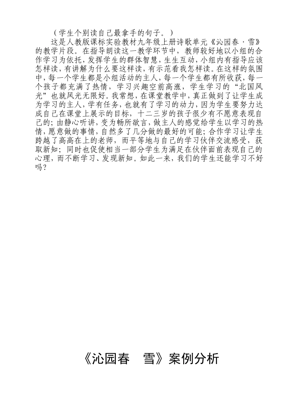 沁园春雪案例分析_第2页