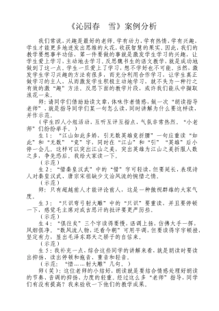 沁园春雪案例分析