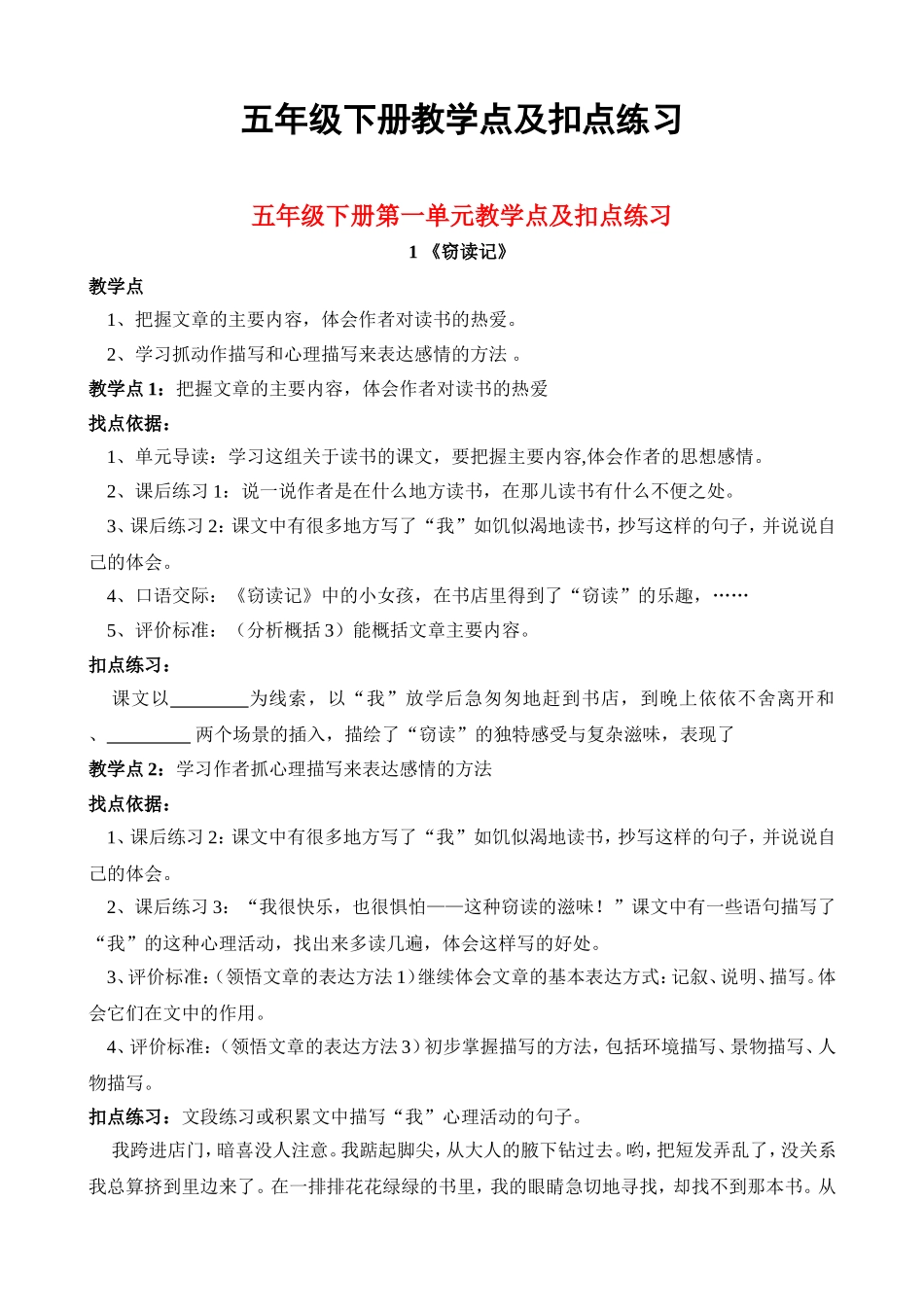 五年级上册教学点_第1页