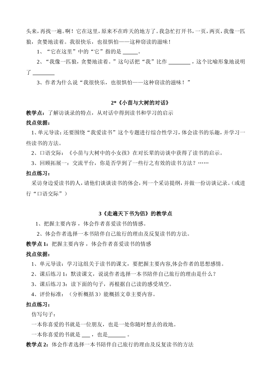 五年级上册教学点_第2页