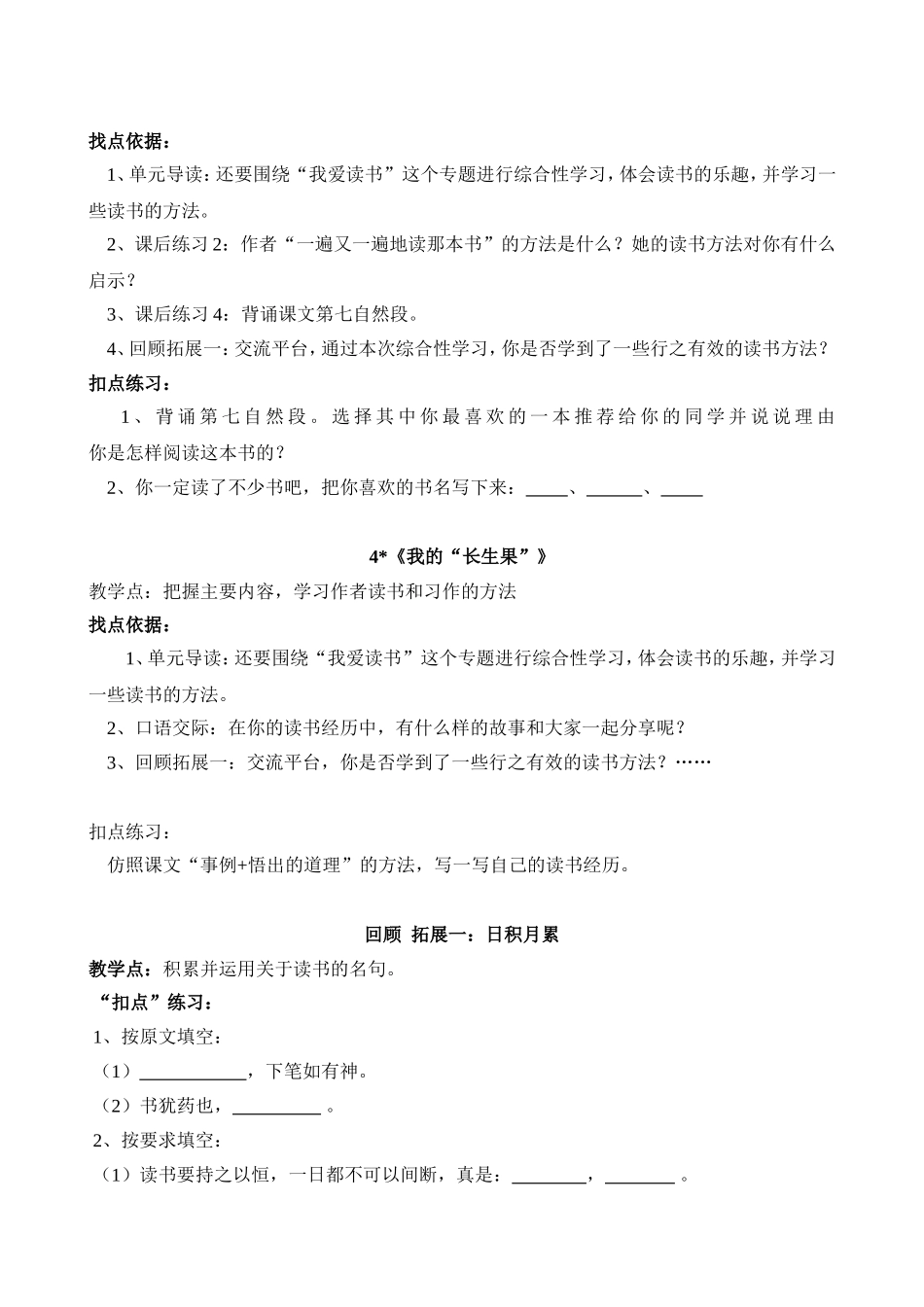 五年级上册教学点_第3页