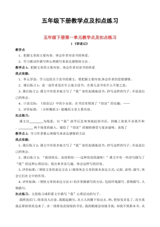 五年级上册教学点