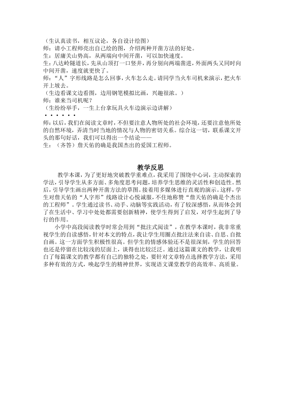 人教版六年级语文《詹天佑》教学案例_第2页