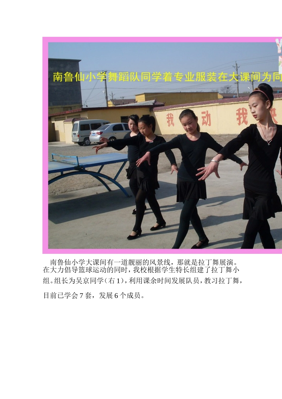 南鲁仙学校今春特色活动_第3页