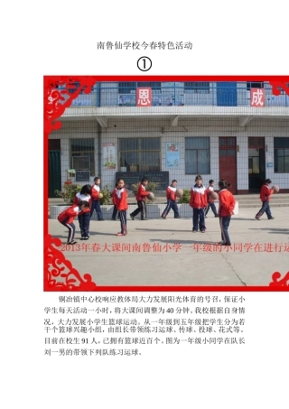 南鲁仙学校今春特色活动