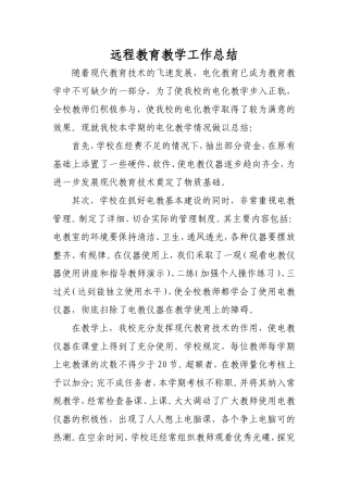 远教工作总结