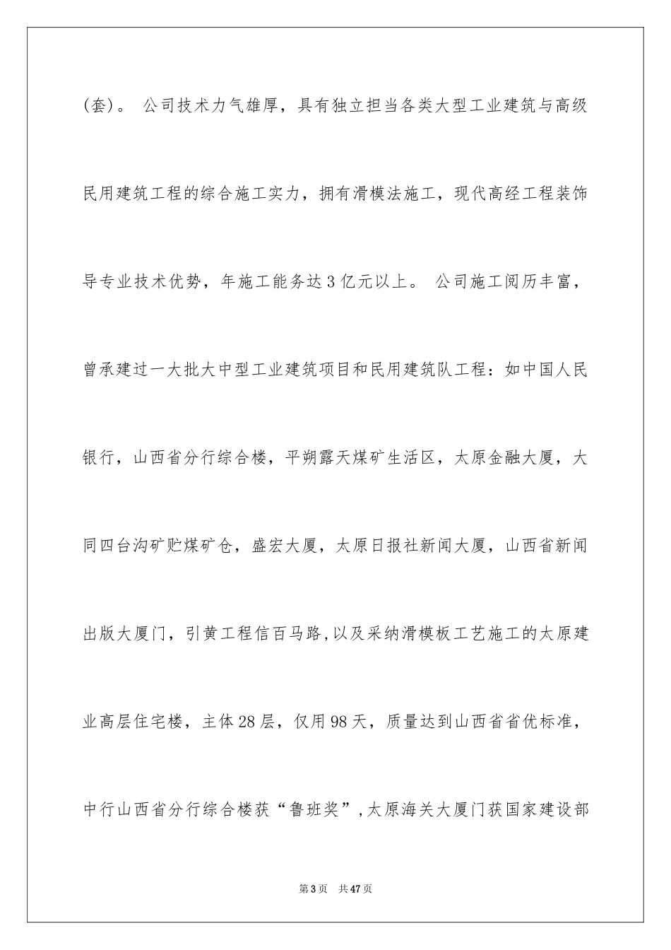 2024土木工程专业实习报告_5_第3页