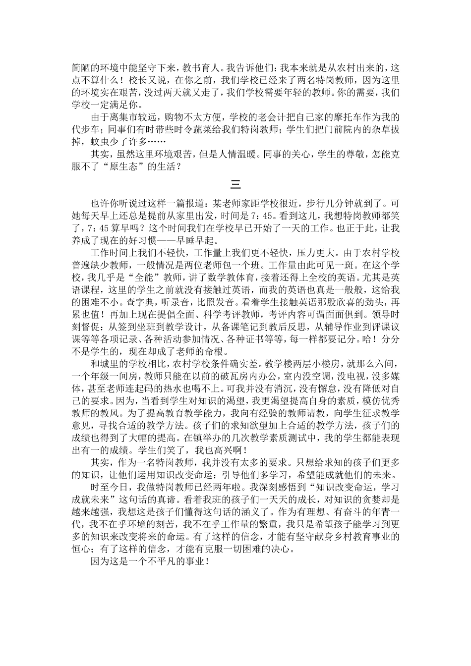 这是一个不平凡的事业_第2页