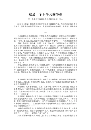 这是一个不平凡的事业