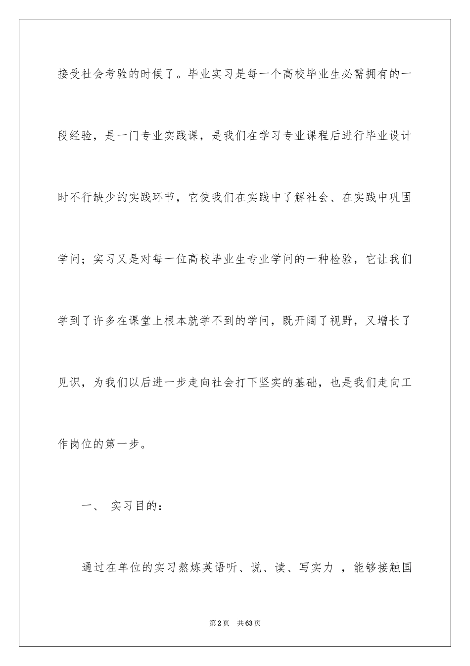 2024国贸毕业实习报告_第2页