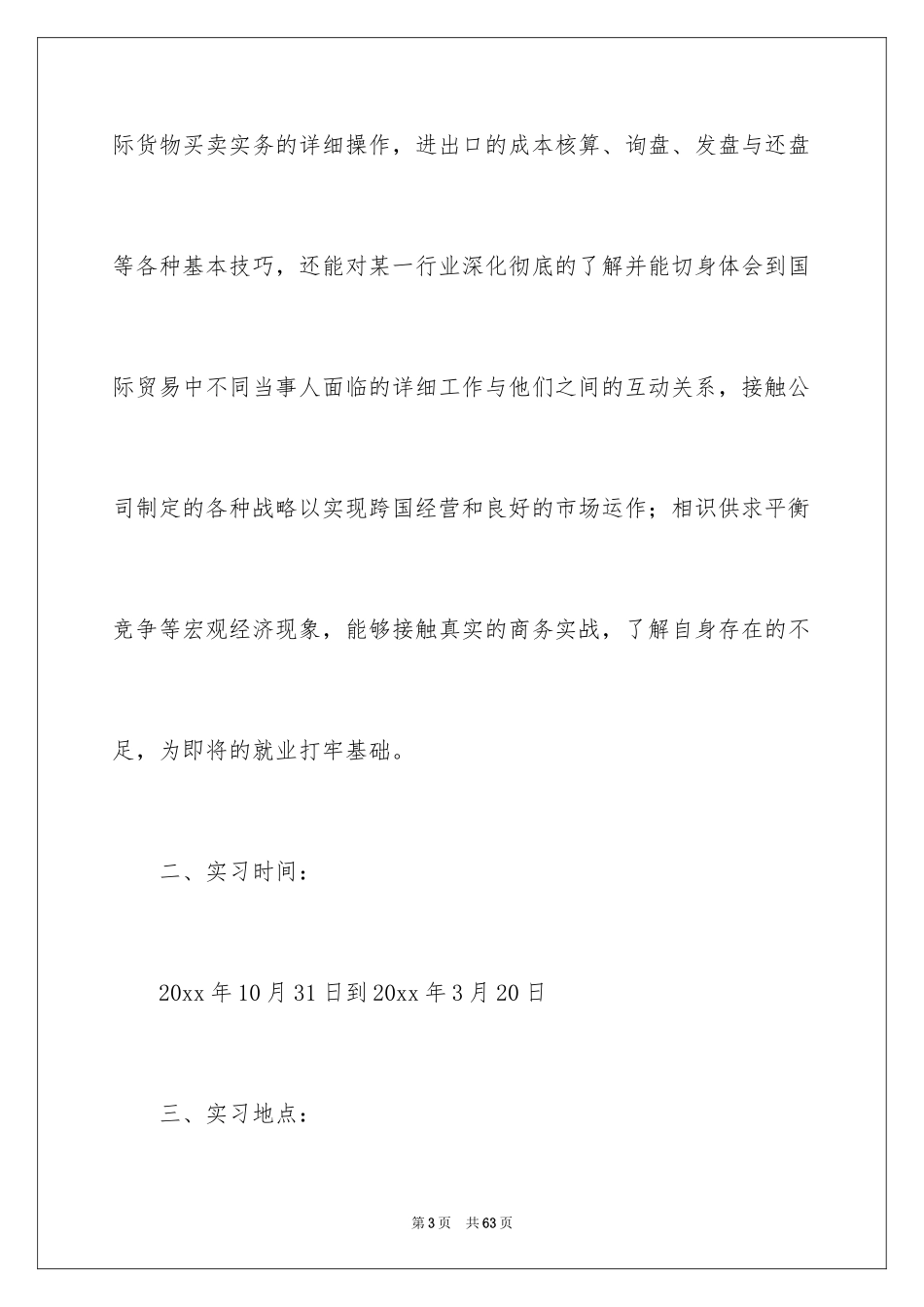 2024国贸毕业实习报告_第3页