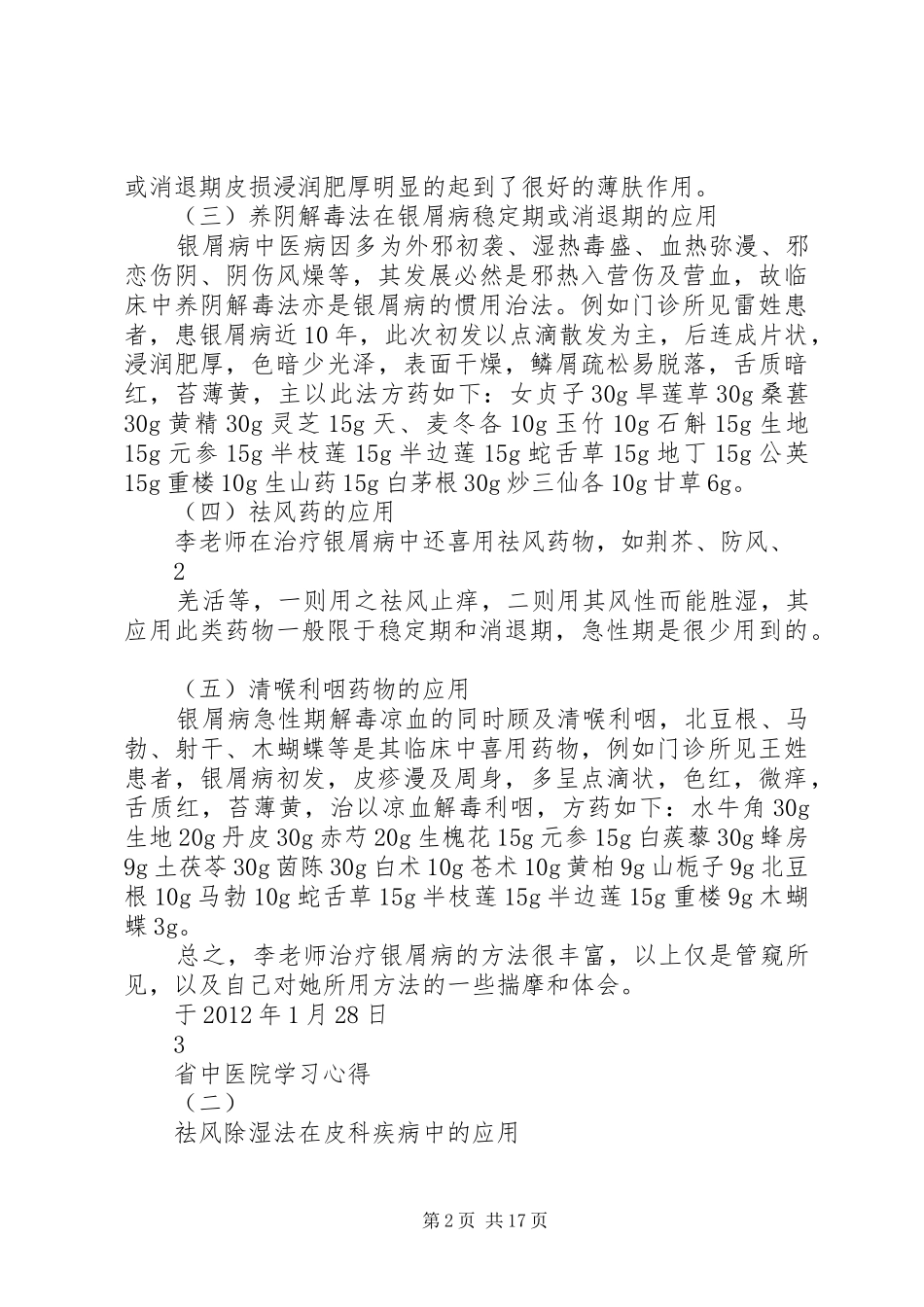 XX省中医院参观学习心得_第2页