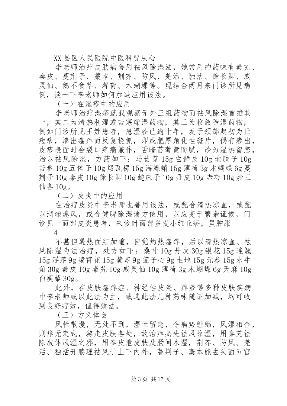 XX省中医院参观学习心得_第3页