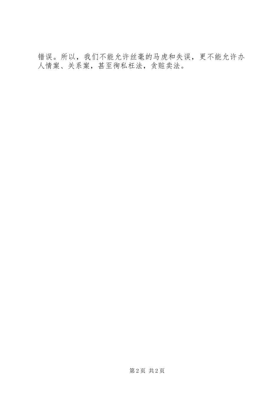 社会主义法治理念教育体会之二_第2页