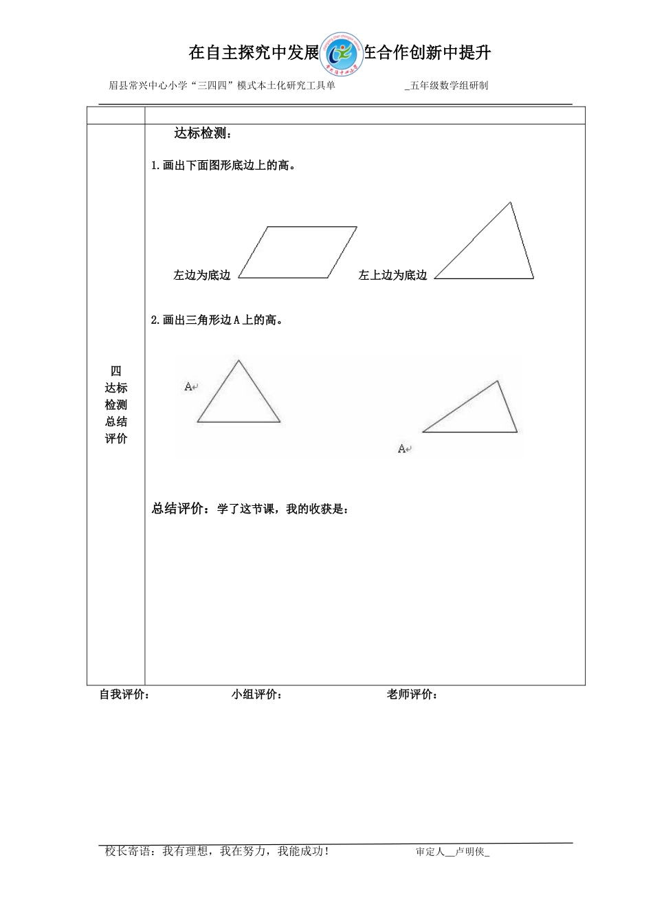 《动手做》导学案_第2页