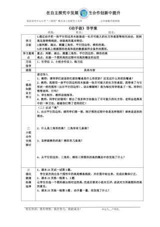 《动手做》导学案
