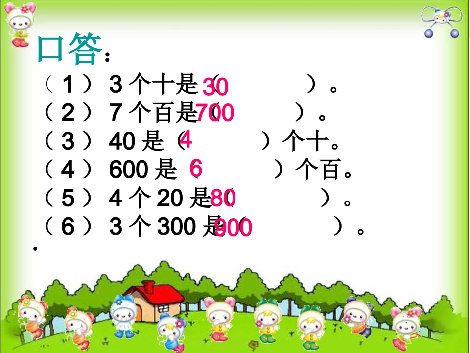 口算乘法 (2)_第2页