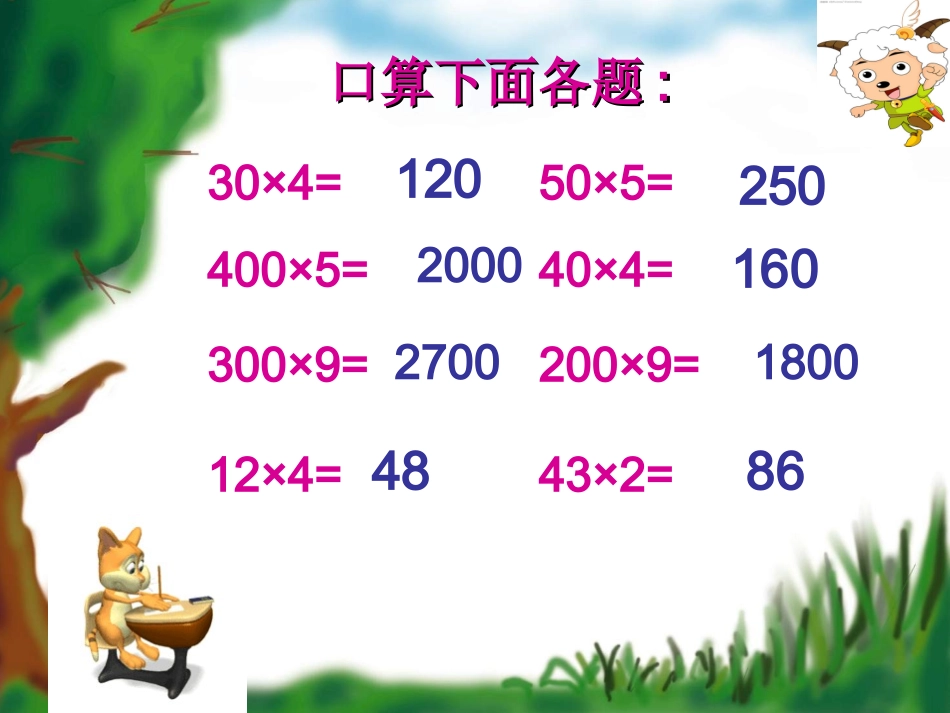 口算乘法 (2)_第3页