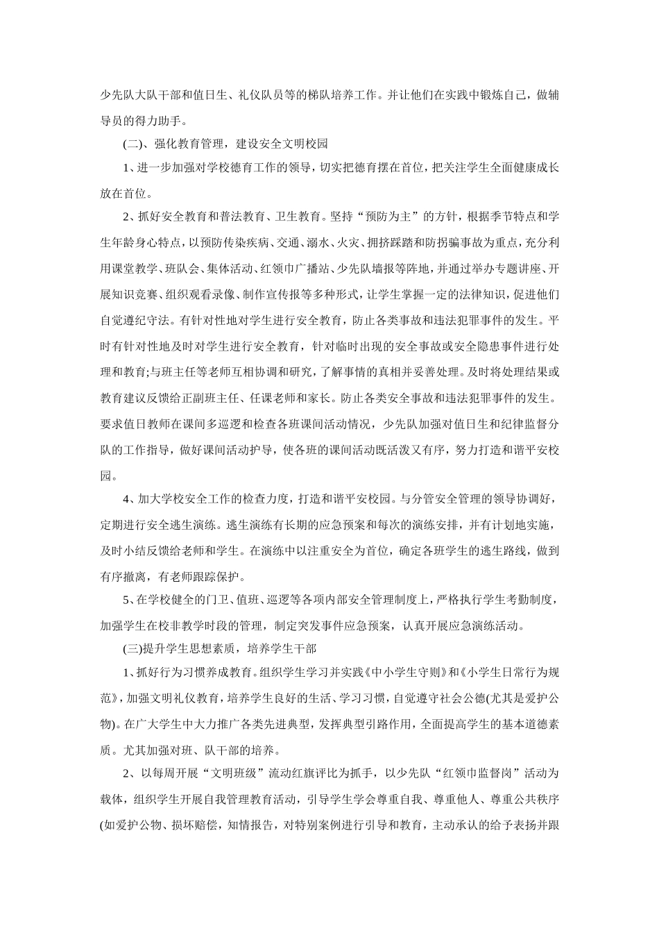 2013-2014学年第二学期德育工作计划_第2页