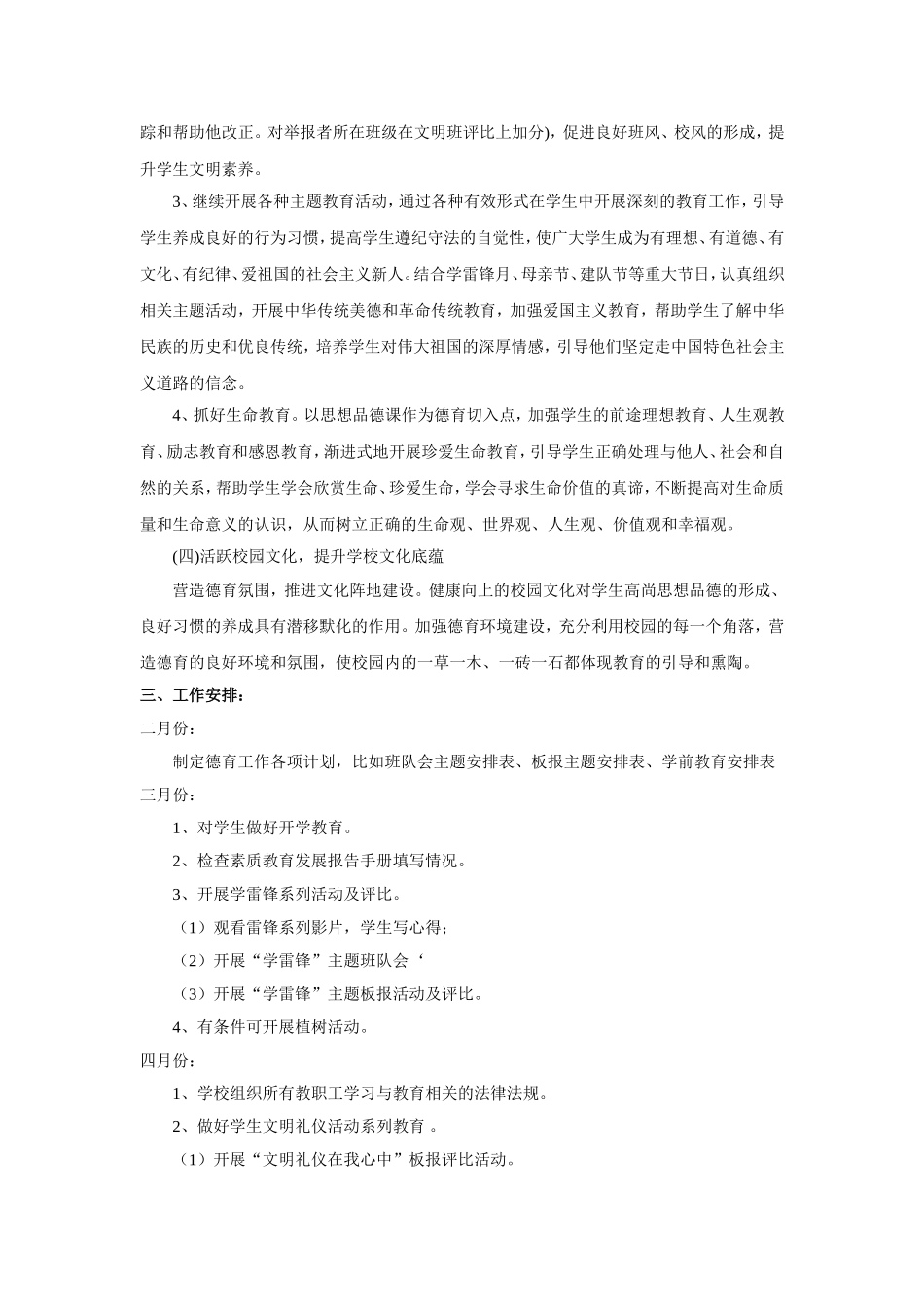 2013-2014学年第二学期德育工作计划_第3页