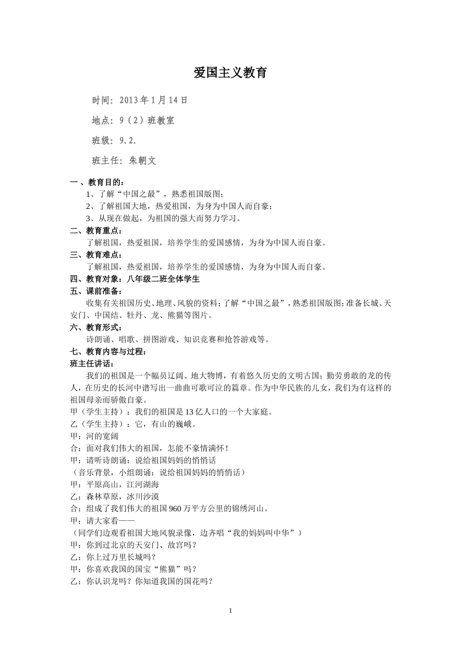 爱国主义主题_第1页