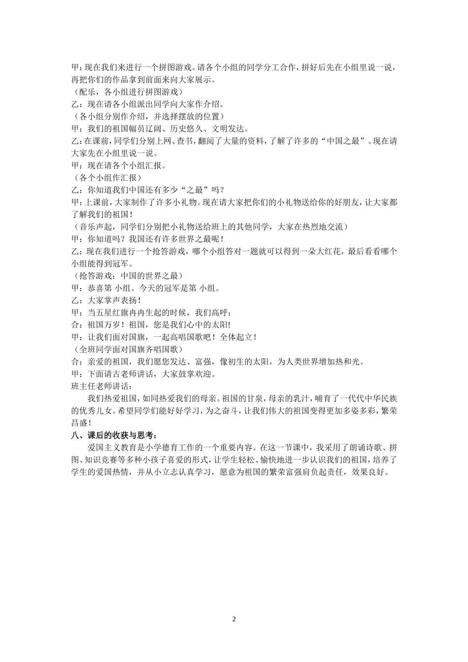 爱国主义主题_第2页