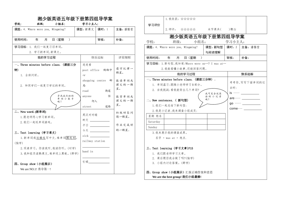英语五年级下册unit4导学案_第1页