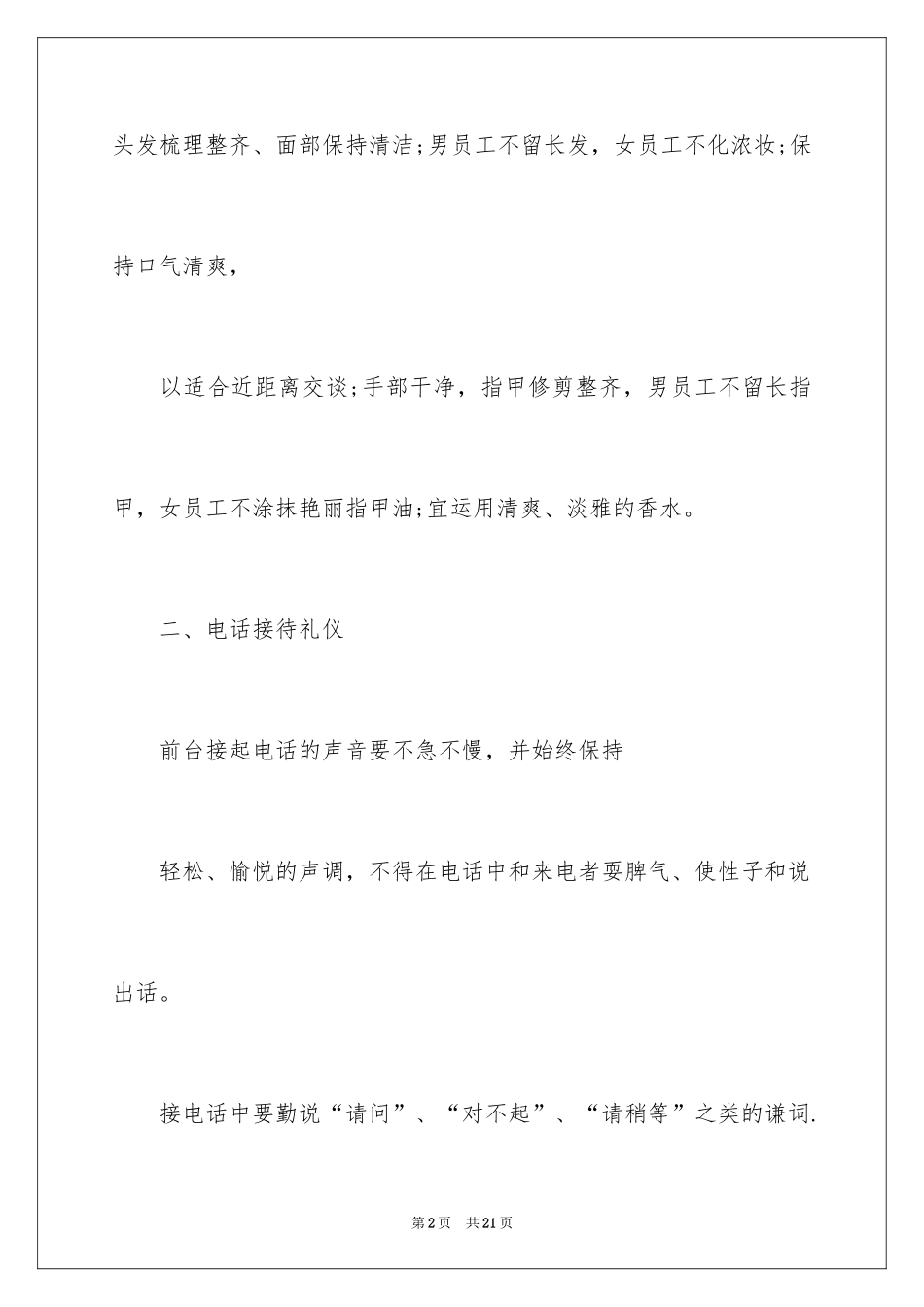 2024前台接待礼仪_第2页