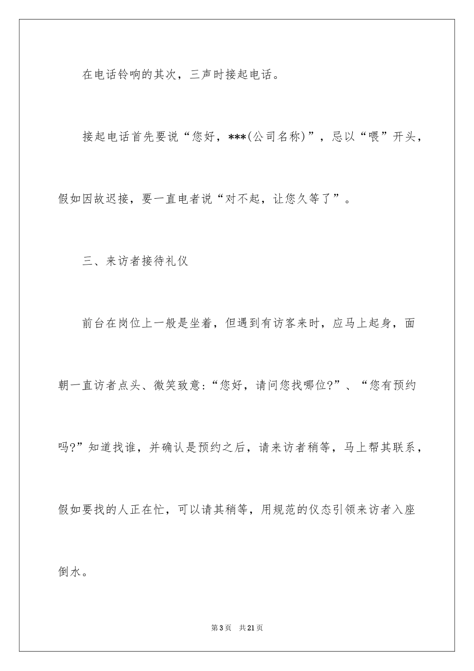 2024前台接待礼仪_第3页