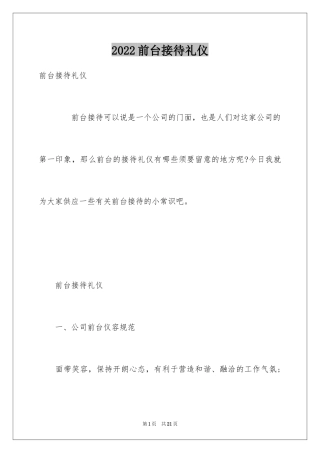 2024前台接待礼仪