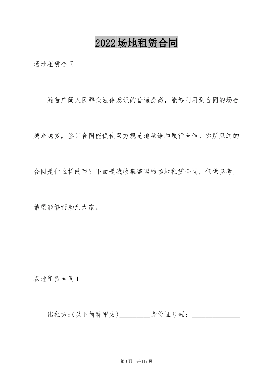 2024场地租赁合同_71_第1页