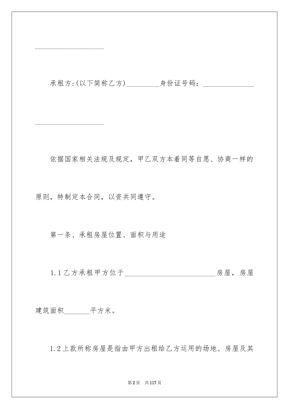 2024场地租赁合同_71_第2页