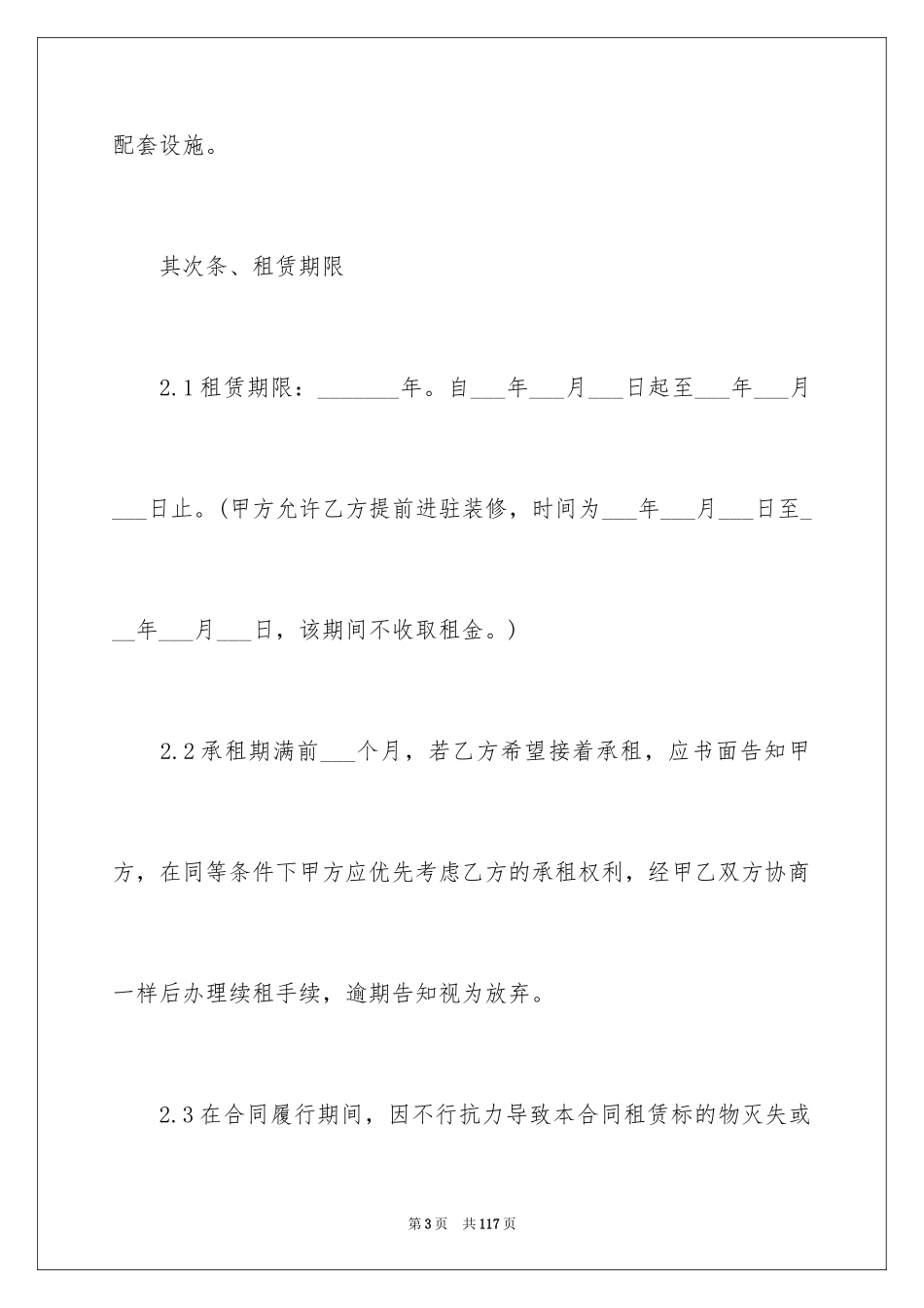 2024场地租赁合同_71_第3页