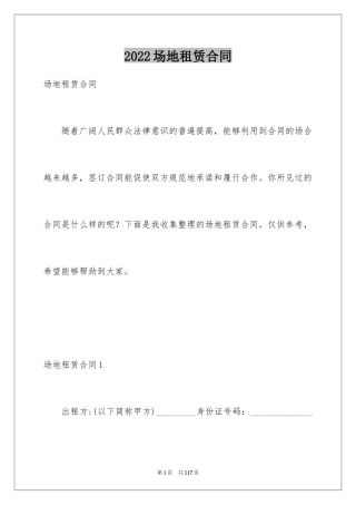 2024场地租赁合同_71