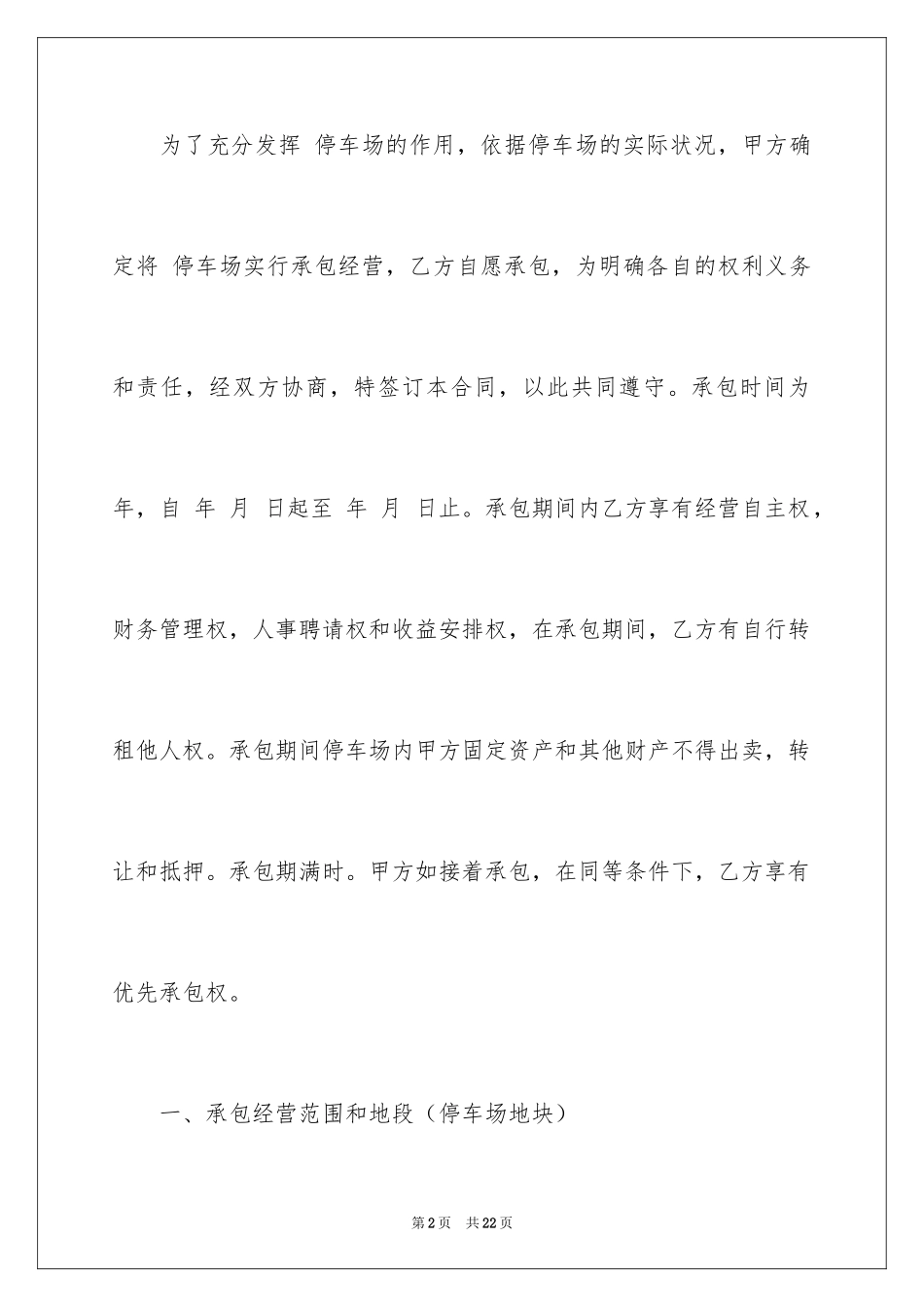 2024停车场协议书_第2页