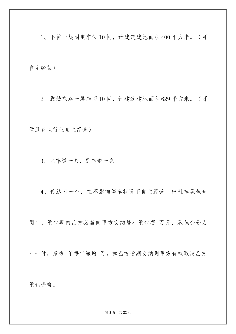 2024停车场协议书_第3页