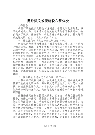 提升机关效能建设心得体会