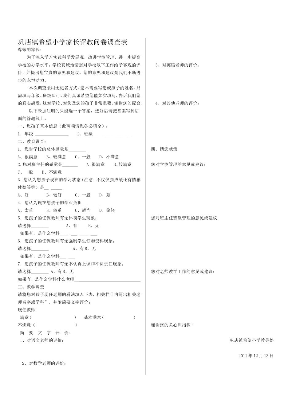教情卷调查表_第1页
