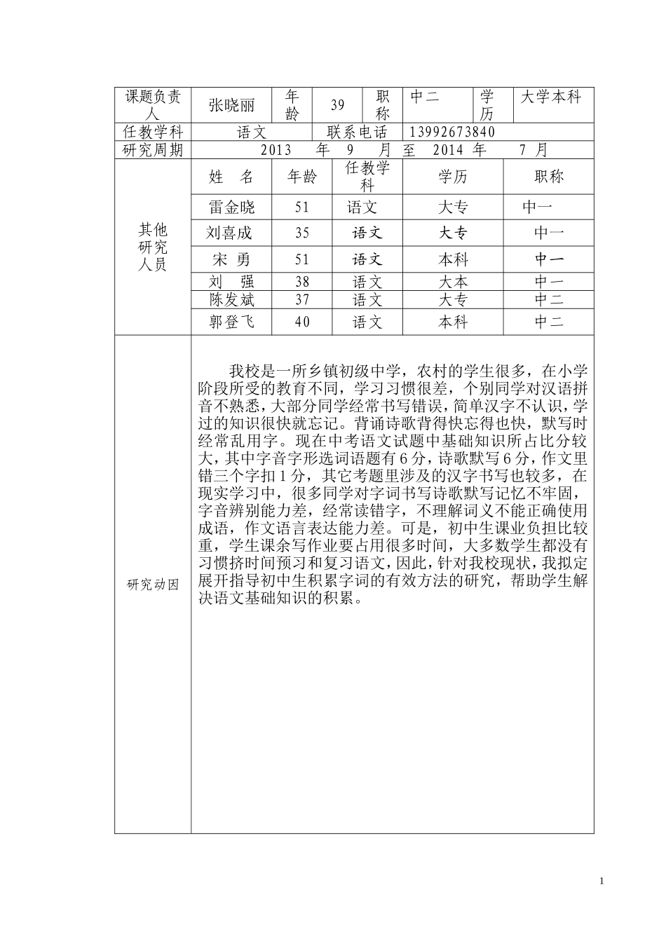 张晓丽县级课题研究_第2页